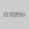 王者荣耀王者荣耀